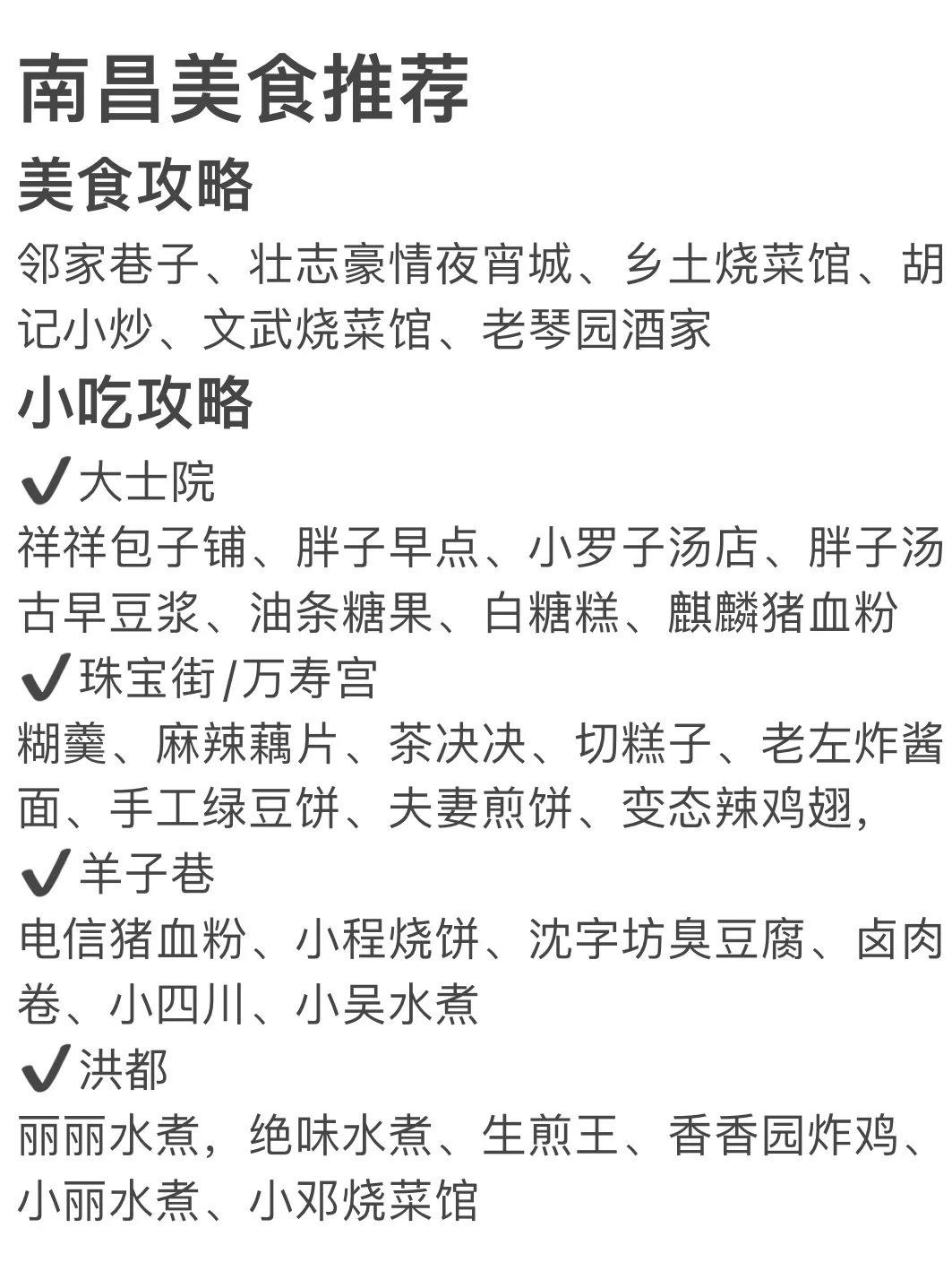 本J人对自己做的南昌攻略复盘甚是满意🥹
