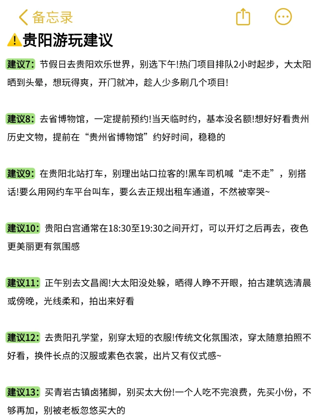贵阳暑假旅游攻略来啦～这些一定要注意❗️