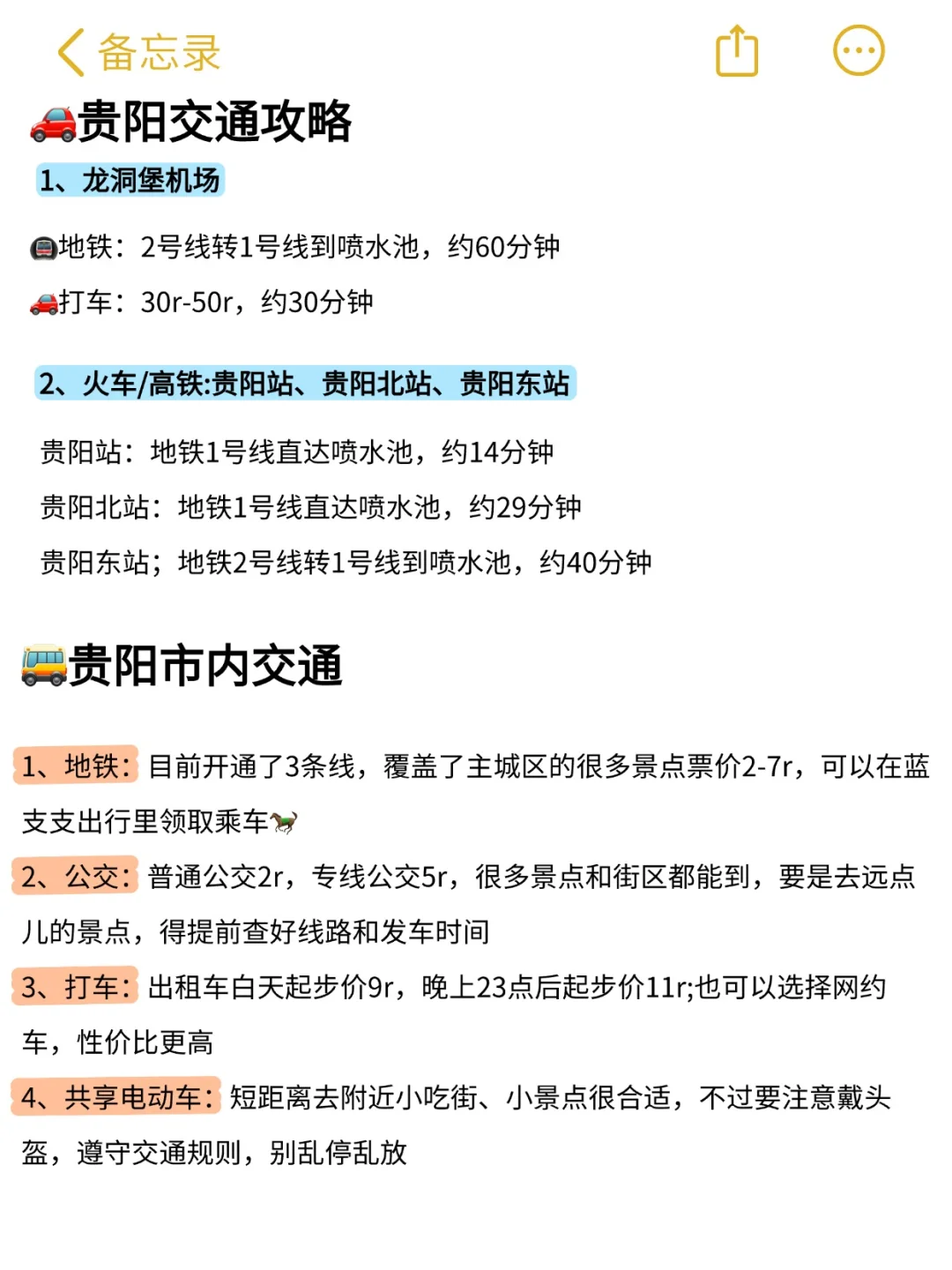 贵阳暑假旅游攻略来啦～这些一定要注意❗️