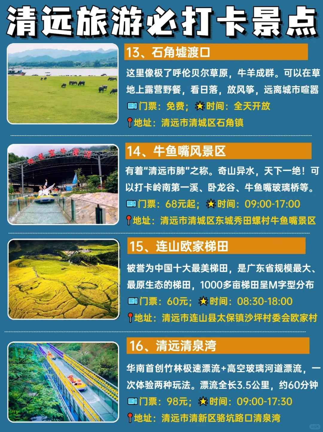 清远旅游|4天3晚，必打卡景点＆美食攻略