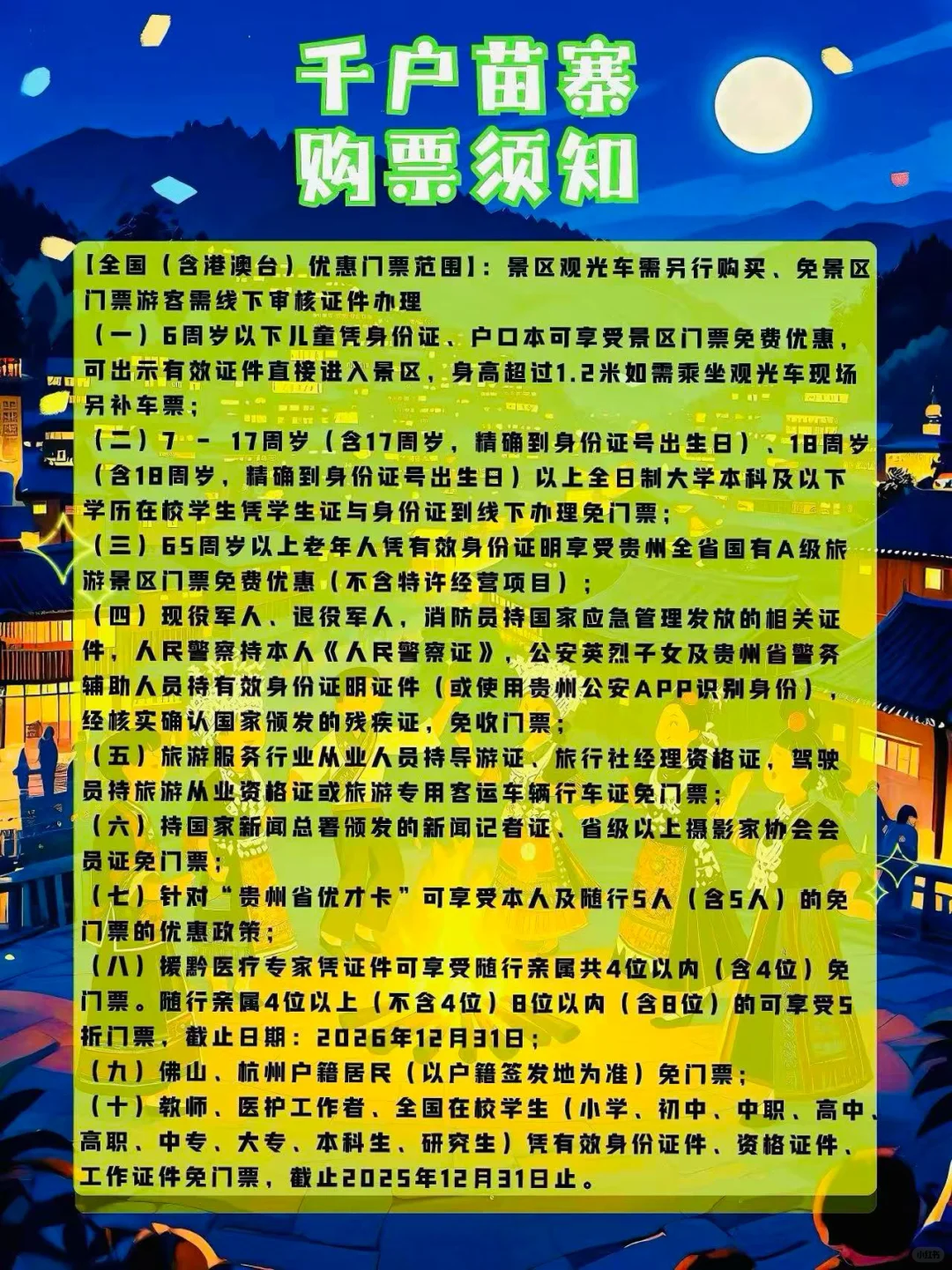 88元的门票+四程观光车！千户苗寨吃不了亏