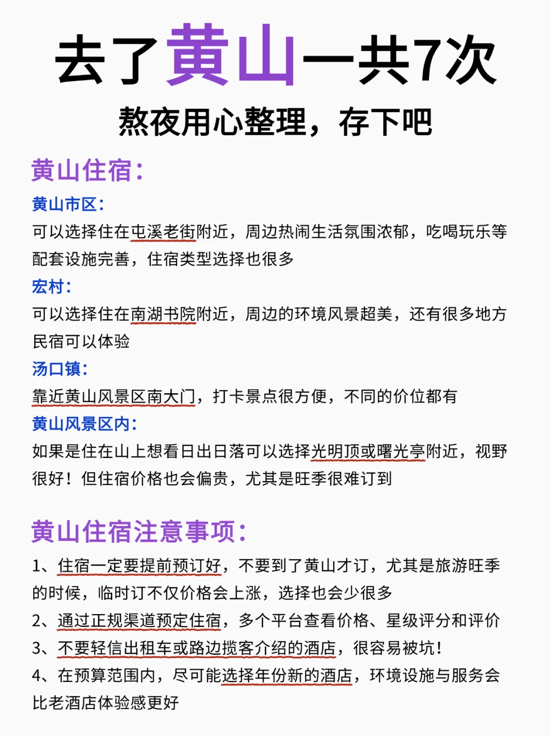 📍黄山旅游丨出发前必看的保姆级路线攻略