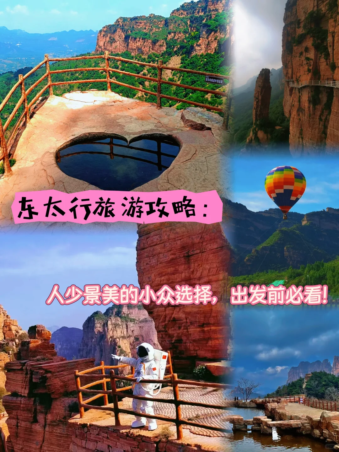 东太行旅游攻略：人少景美的小众选择，必看