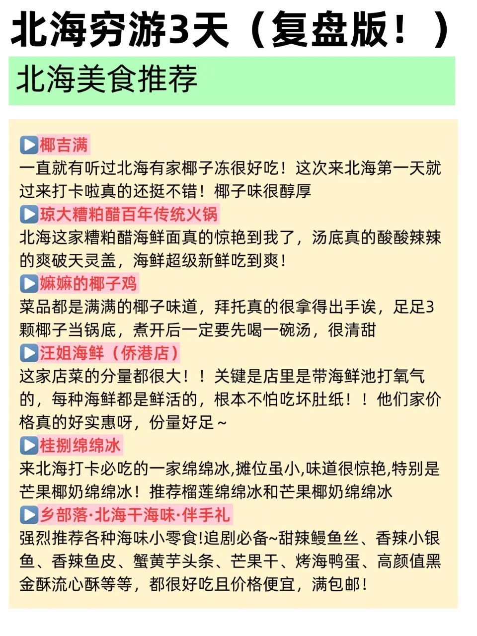 J人做的北海旅游攻略📖丨给P人一点震撼🤩