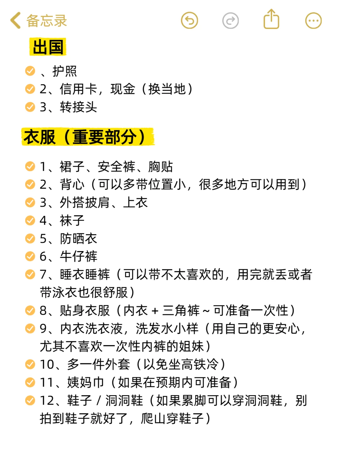 旅游必带清单（超全版）