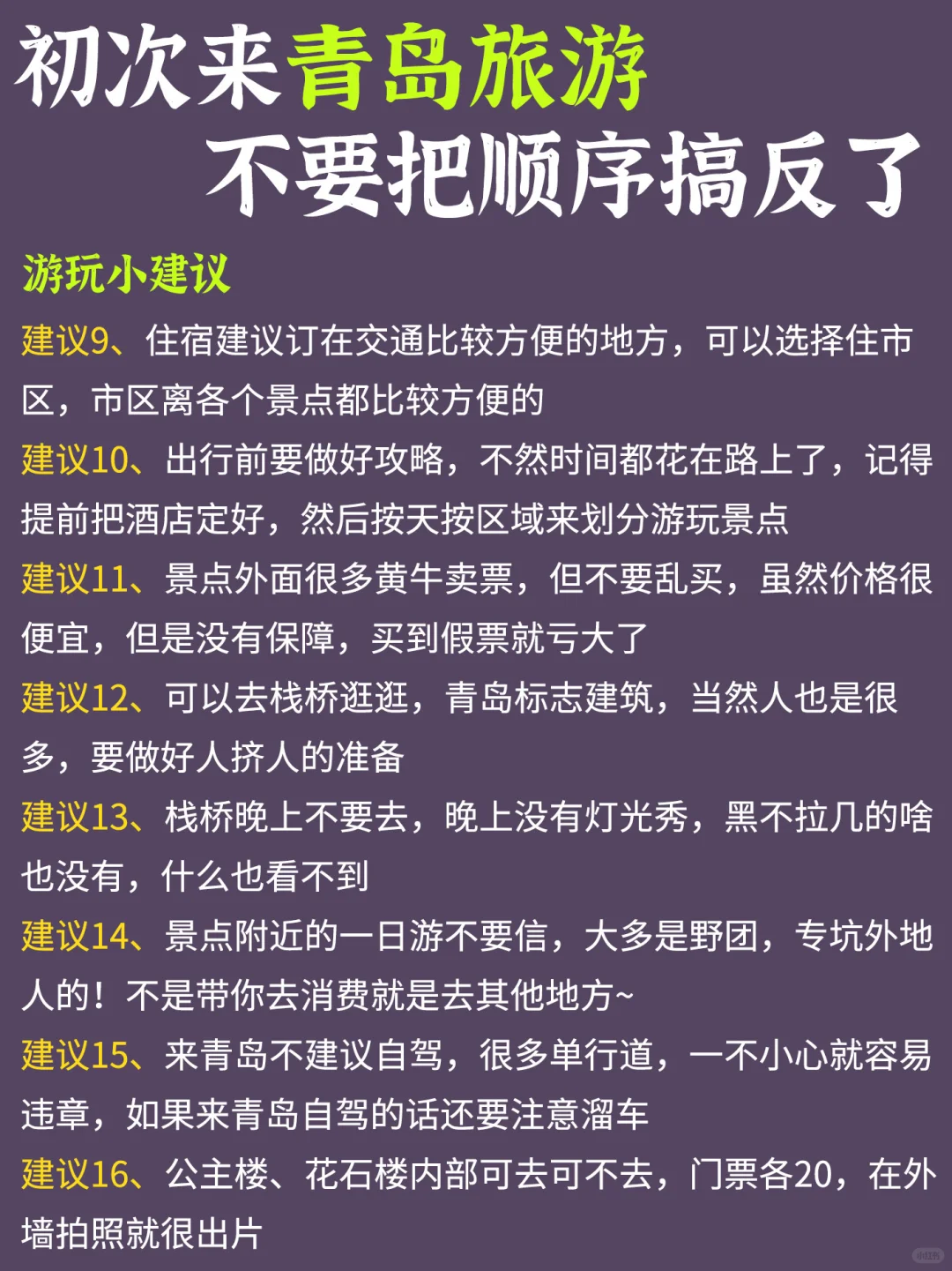 女大🚗独闯青岛 | 3天不绕路旅游攻略