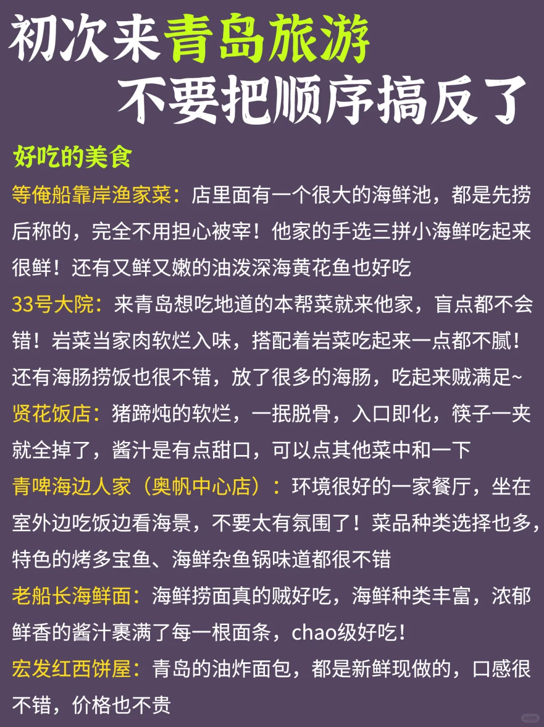 女大🚗独闯青岛 | 3天不绕路旅游攻略