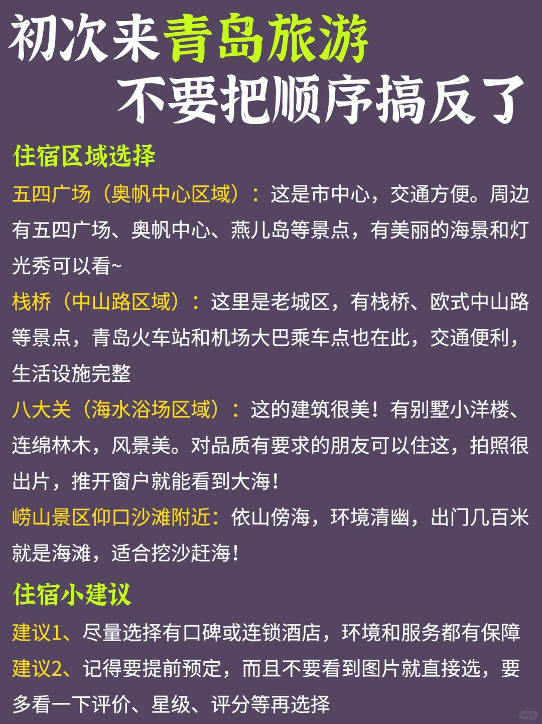 女大🚗独闯青岛 | 3天不绕路旅游攻略