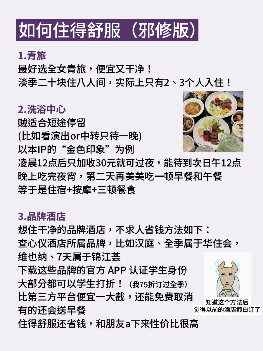 大学生舒适穷游攻略（邪修版