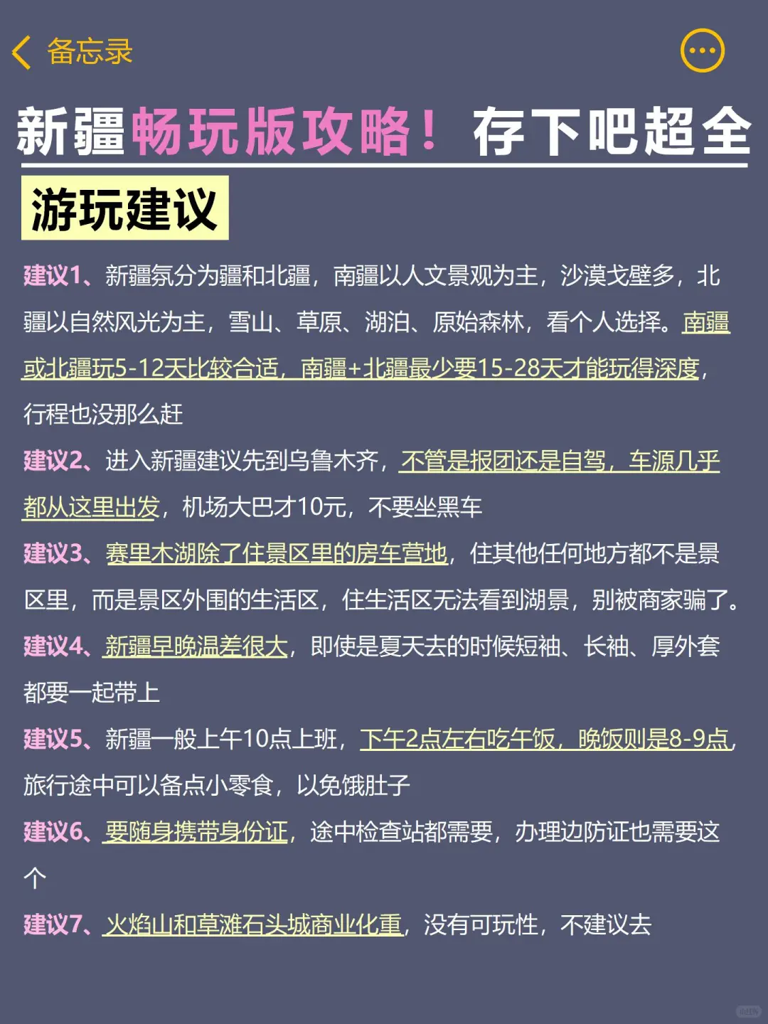 8-9月来新疆旅游不看这篇攻略‼️小心被宰