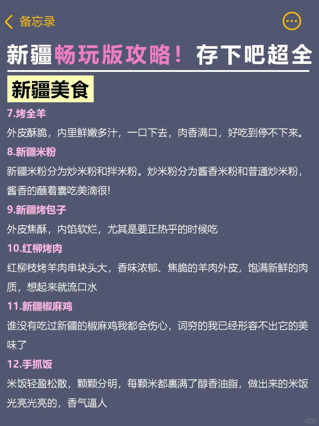 8-9月来新疆旅游不看这篇攻略‼️小心被宰
