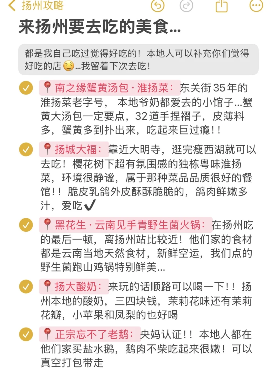 被自己熬夜做的扬州攻略满意得睡不着。。🥹