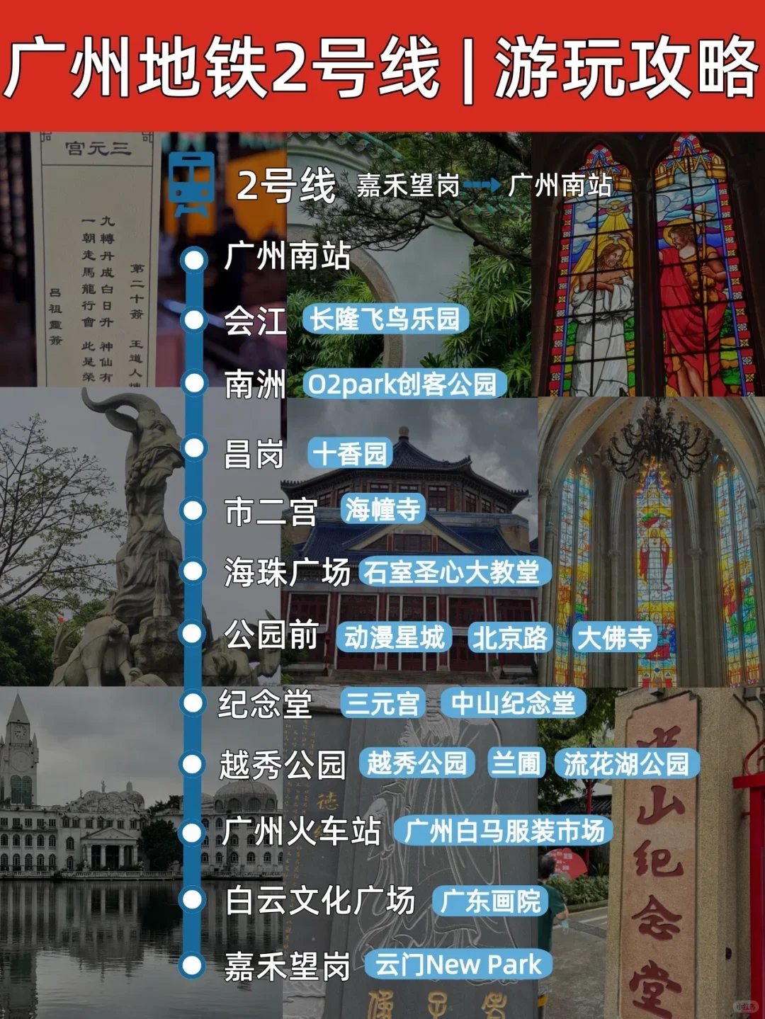 广州地铁🚇沿线景点合集