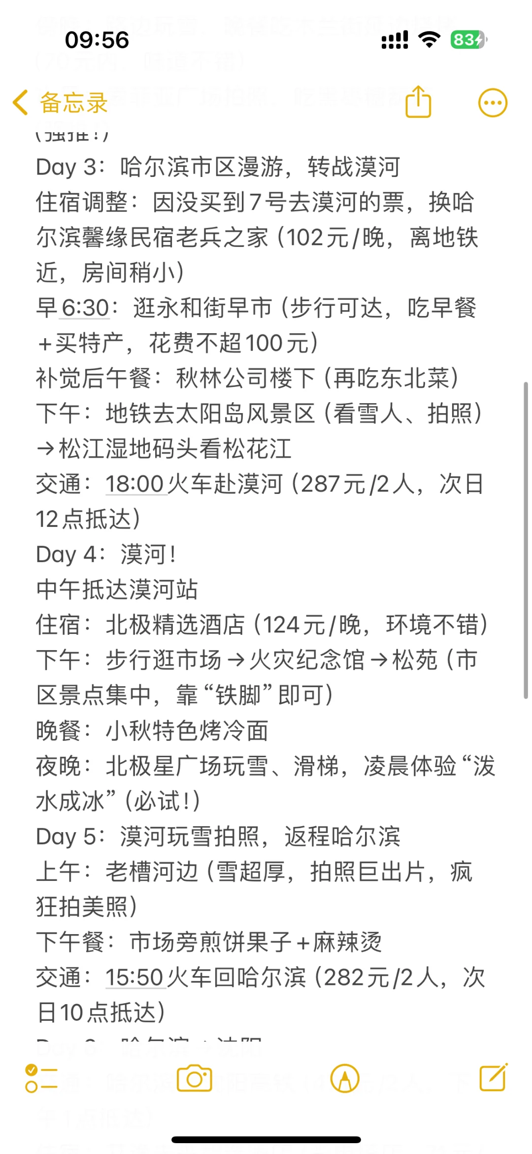 人均2.5k东北7日旅游攻略来了～