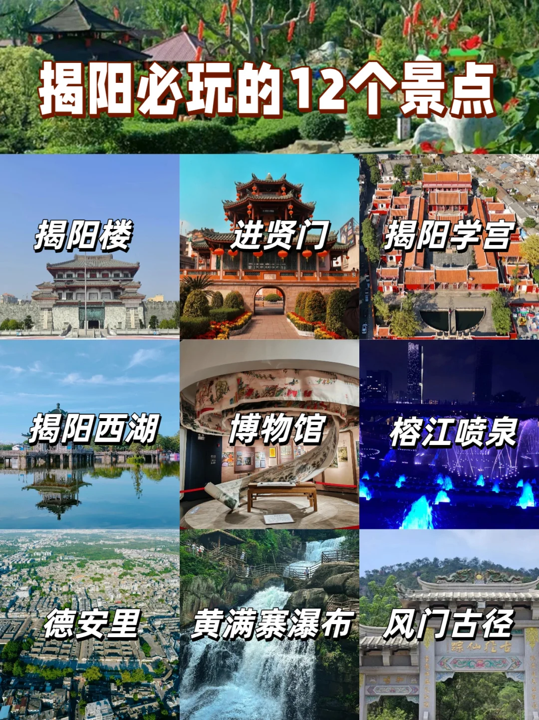 揭阳旅游攻略|隐藏宝藏小城！12大必玩景点