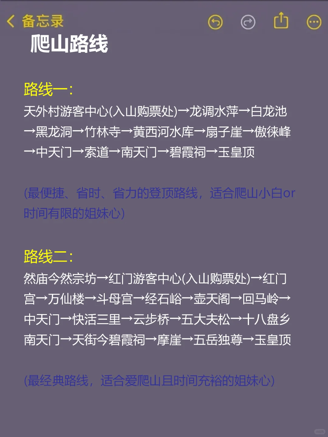 泰山8-10月旅游攻略！来玩的家人们注意咯