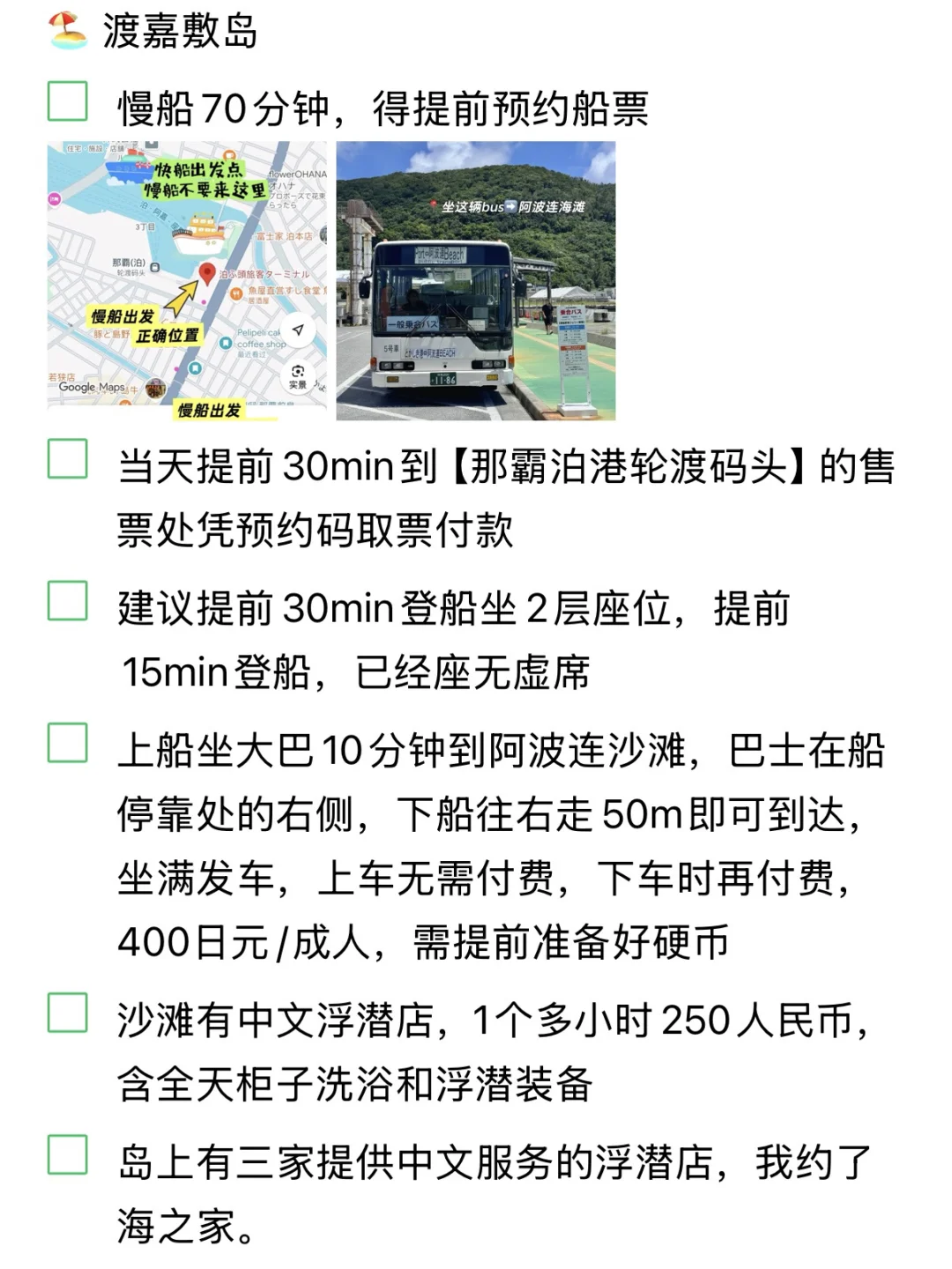 📝J人的冲绳旅行攻略2.0版（船票篇）