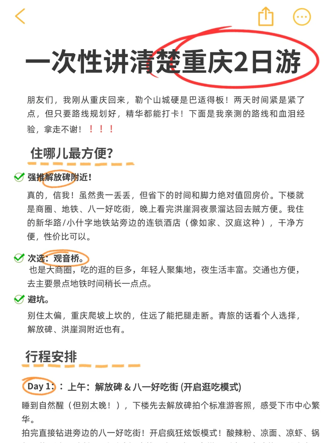 终于把重庆2⃣️日旅游攻略做好了太累人了