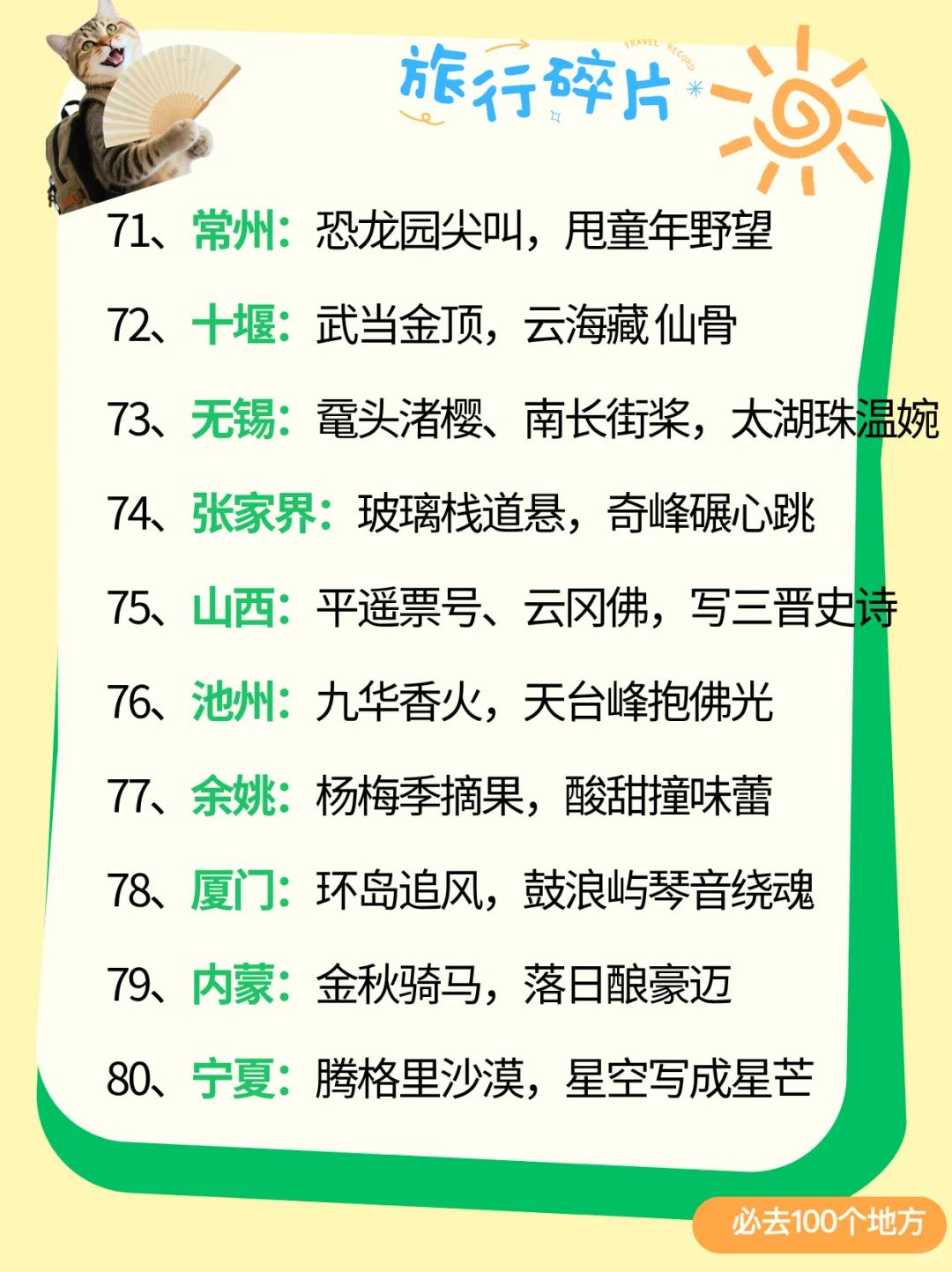 攒了 3年的国内旅行清单！