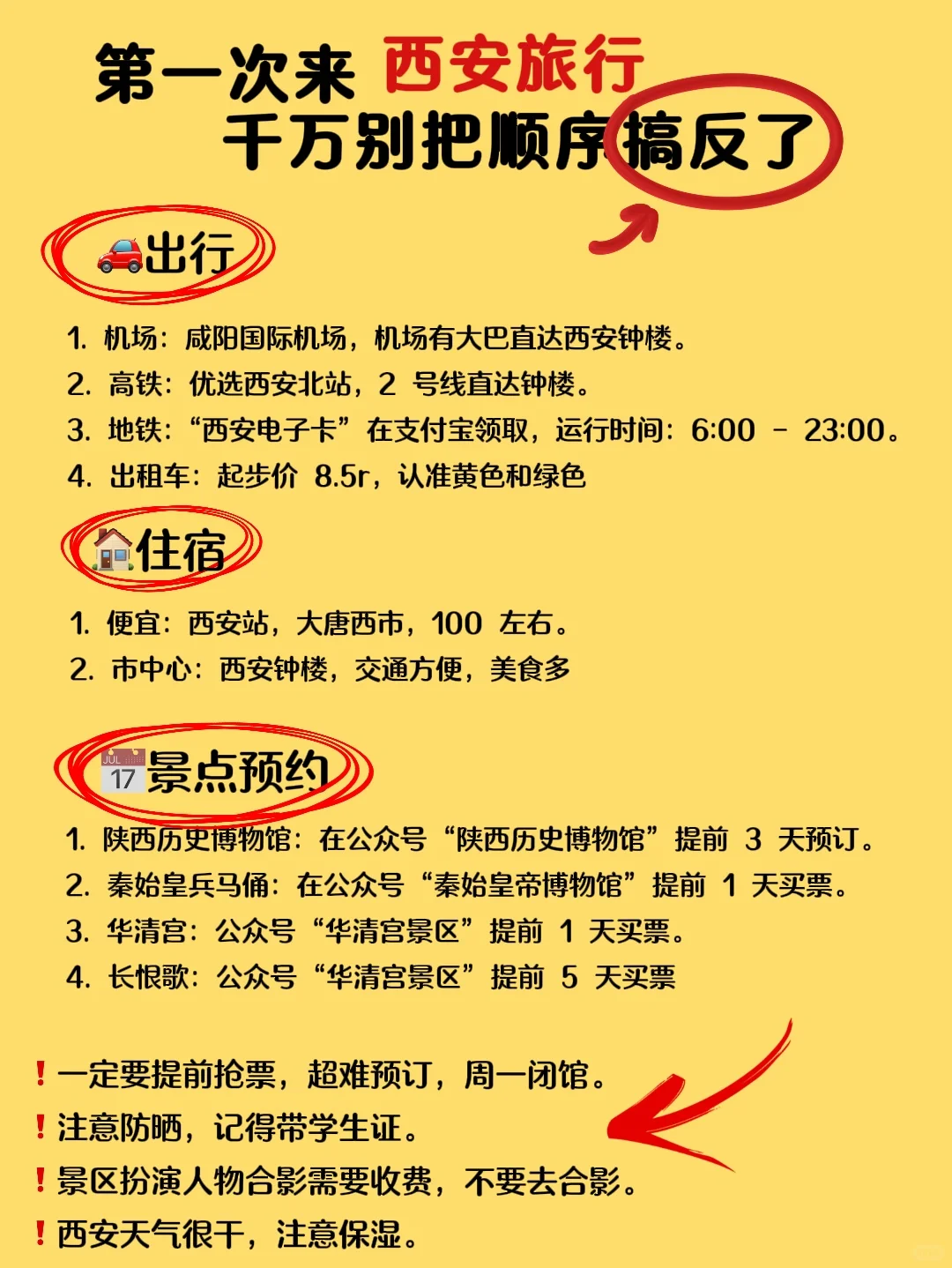 不做攻略🟰白来西安 不踩雷行程安排来了！