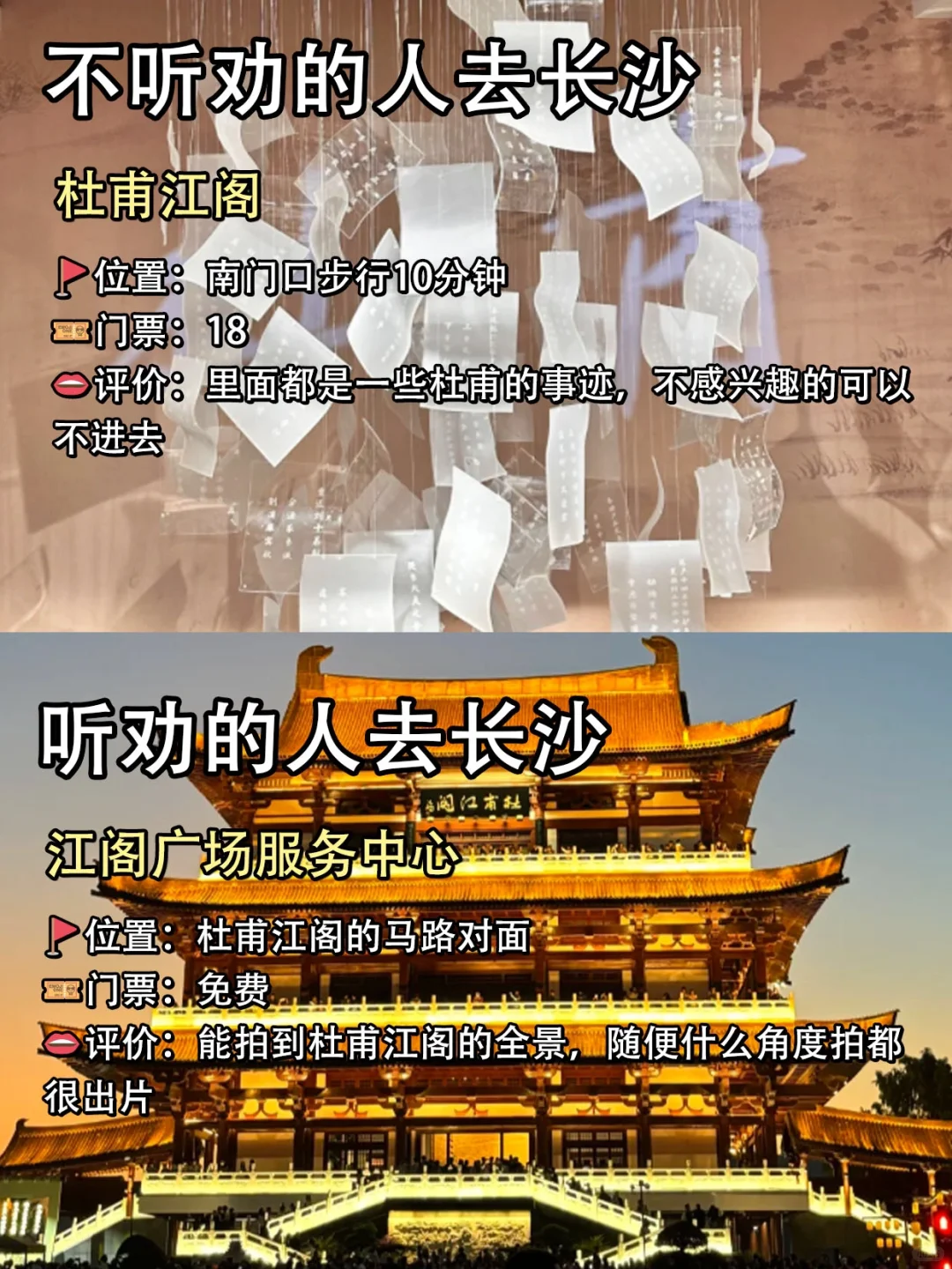 旅游旺季去长沙的必看‼不听劝🆚听劝