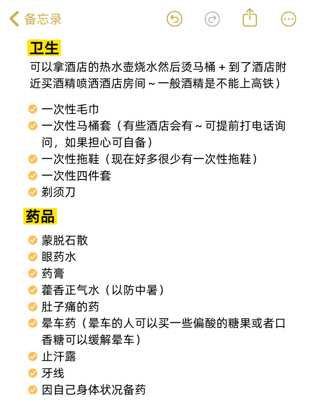 旅游必带清单（超全版）