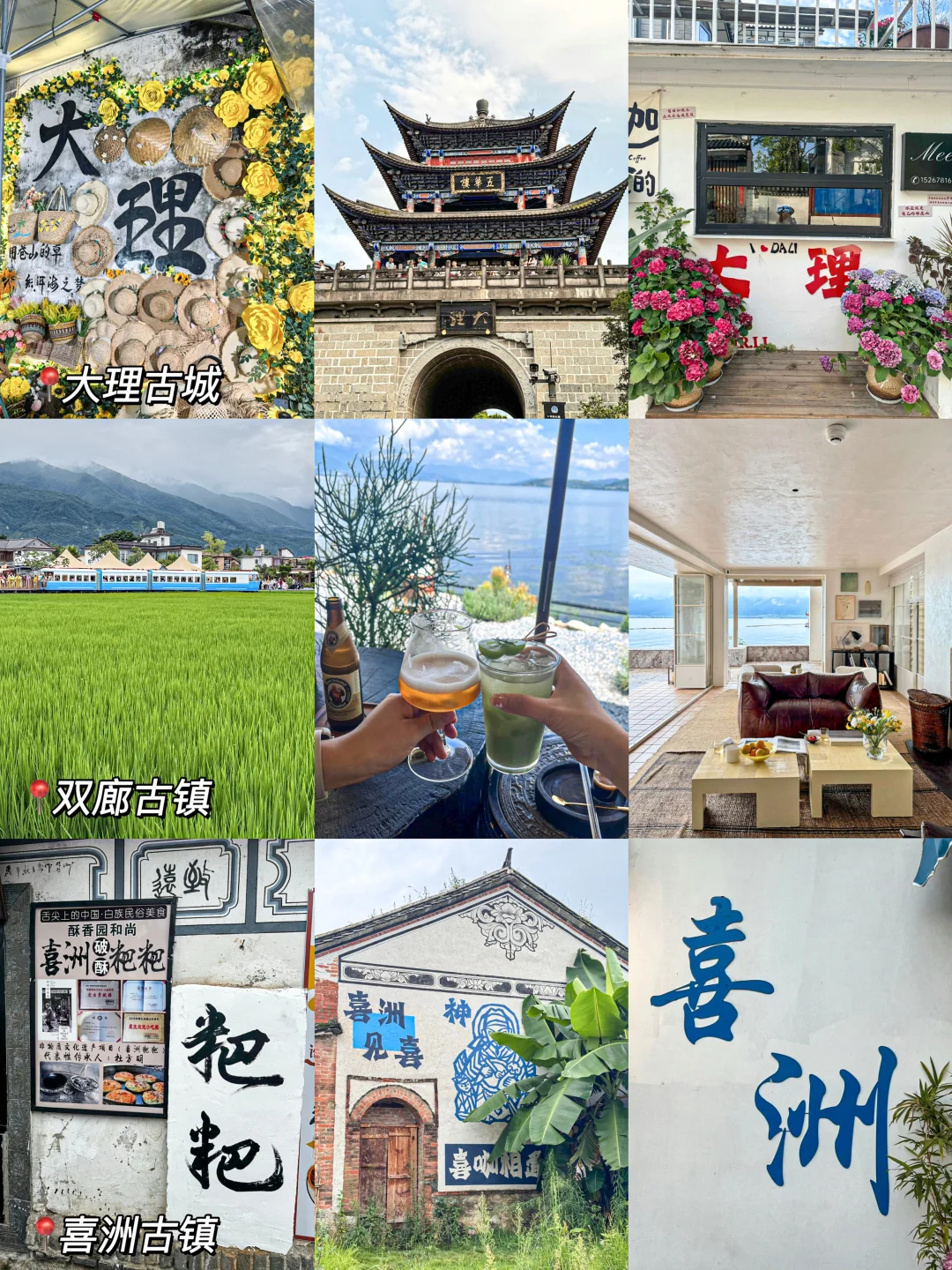 对自己熬夜做的大理攻略满意得睡不着…😭