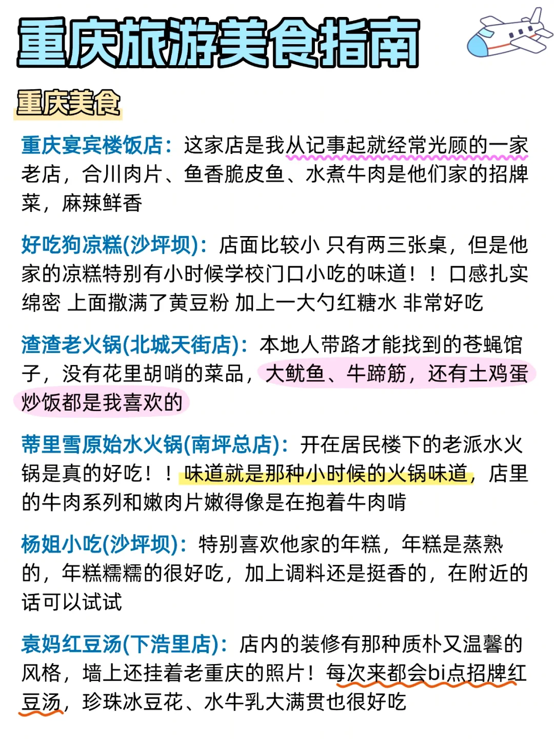 重庆旅游攻略 | 3天2晚不绕路路线