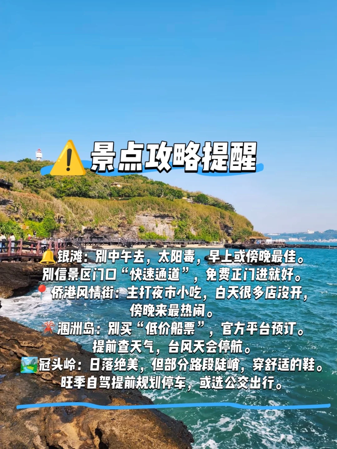 北海景点必玩版