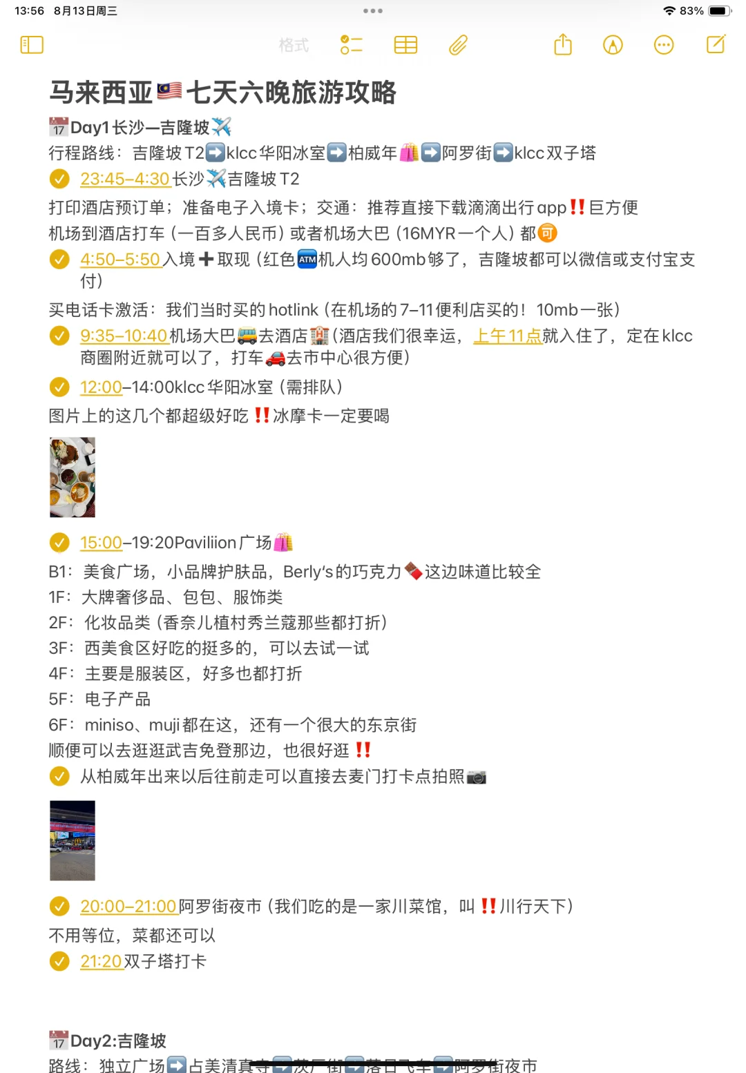 马来西亚🇲🇾保姆级攻略