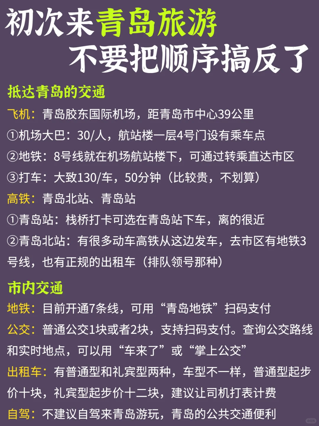 女大🚗独闯青岛 | 3天不绕路旅游攻略