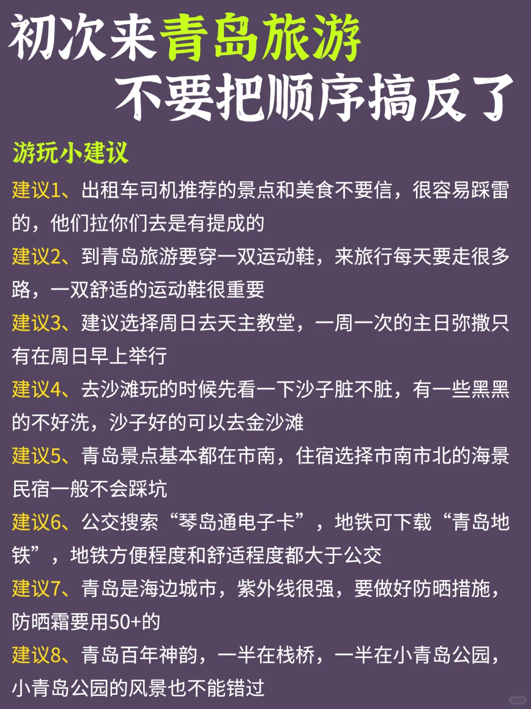 女大🚗独闯青岛 | 3天不绕路旅游攻略