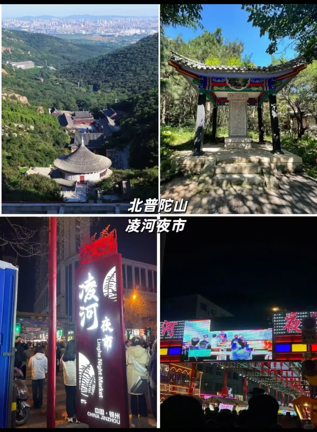 锦州必打卡的景点！