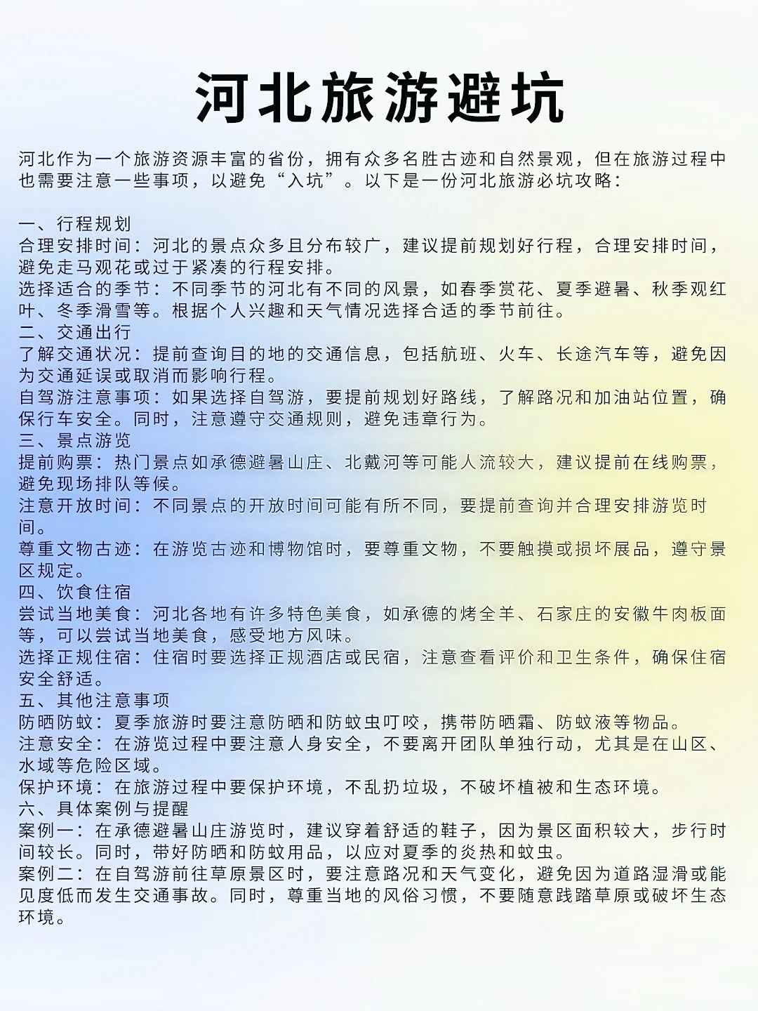 终于有人把河北旅游说明白了！