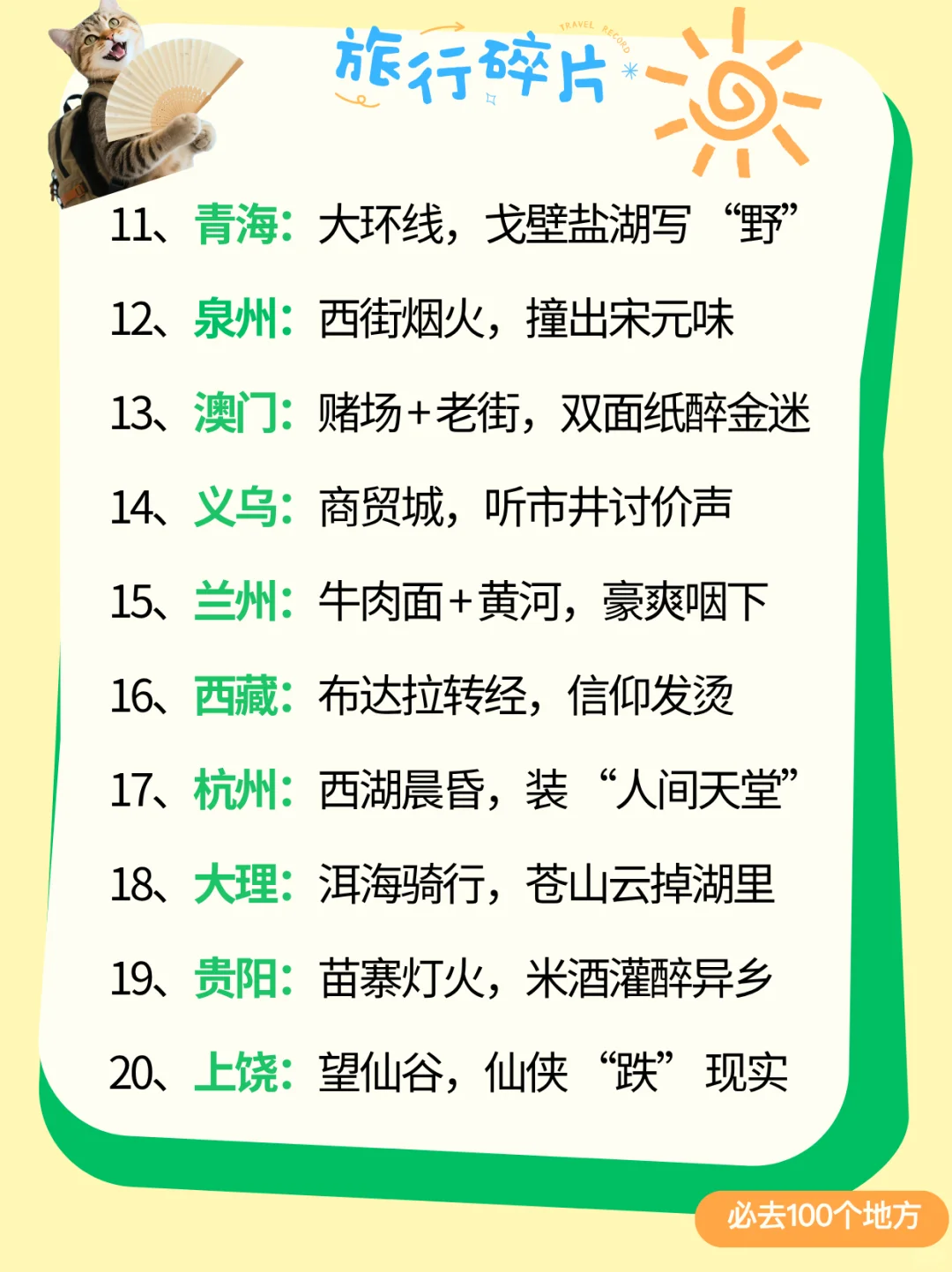 攒了 3年的国内旅行清单！