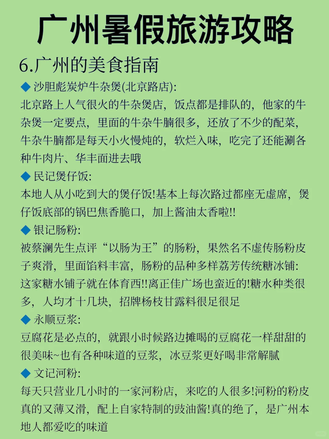 谁懂！广州攻略做明白真的能少走弯路🤯