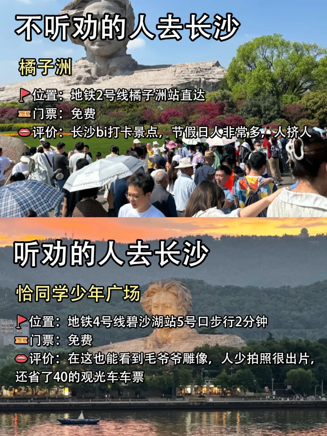 旅游旺季去长沙的必看‼不听劝🆚听劝