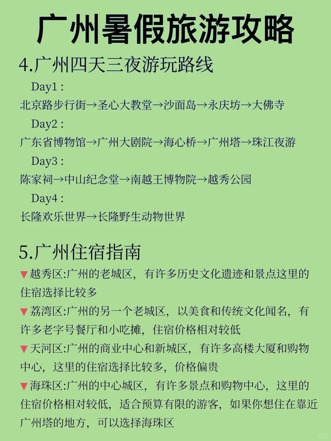 谁懂！广州攻略做明白真的能少走弯路🤯