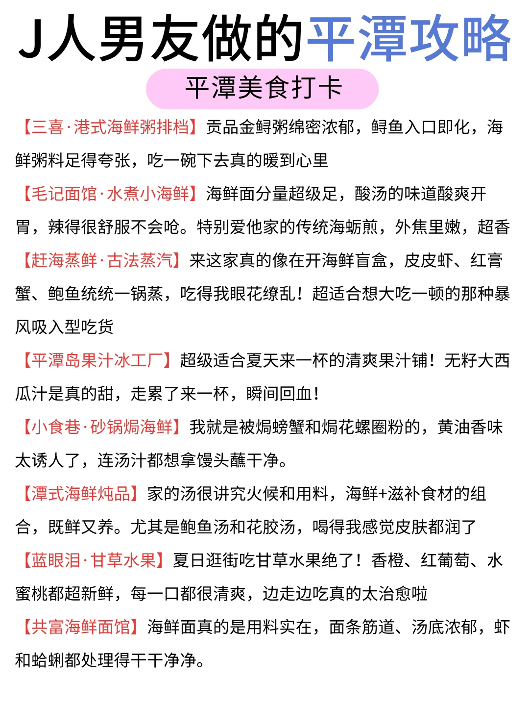 懒人福音‼跟着J人男友游平潭😁