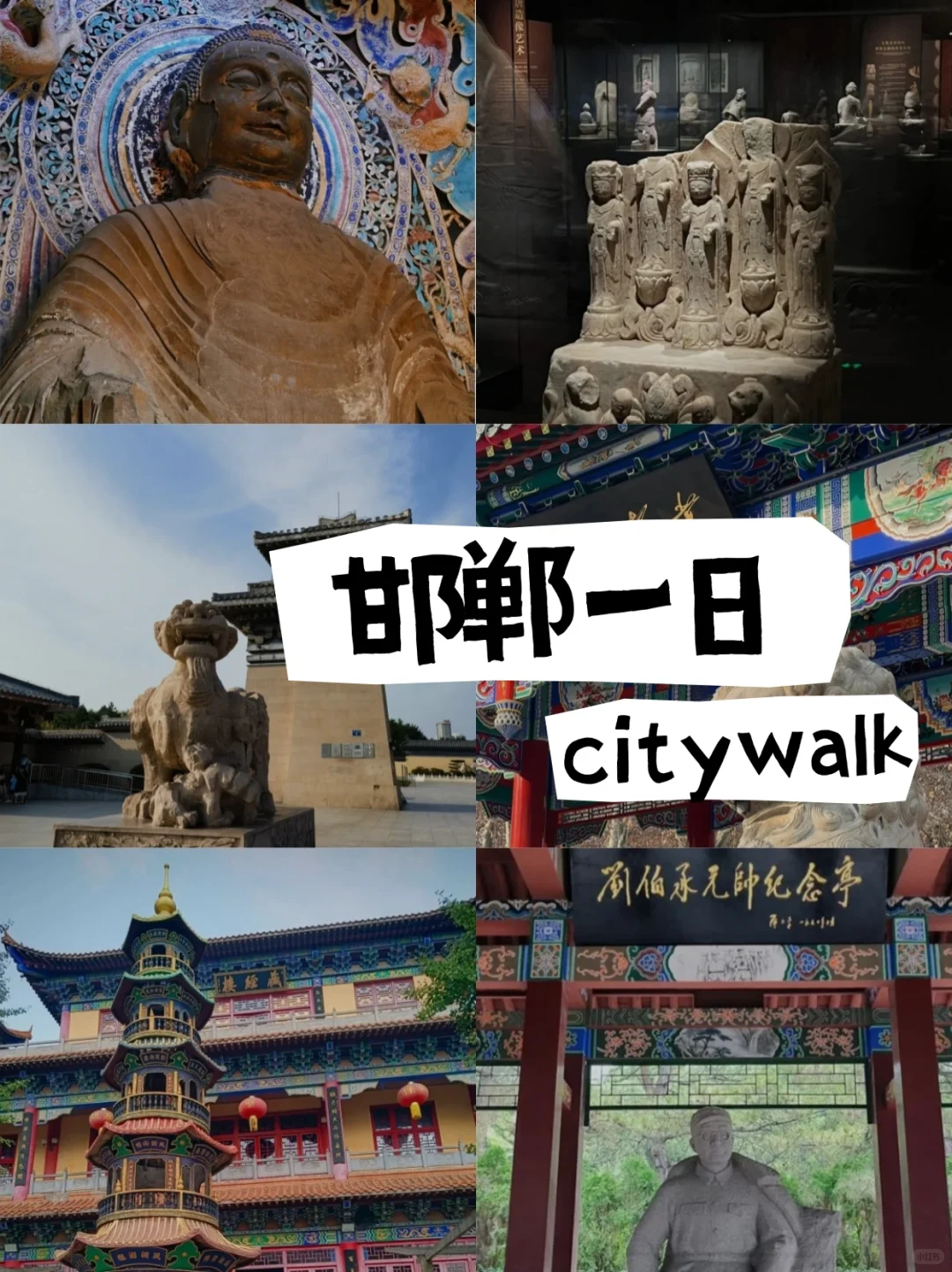 🏃‍♀邯郸极限一日游！吃玩拍全拿下