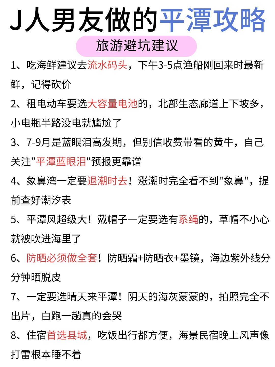 懒人福音‼跟着J人男友游平潭😁