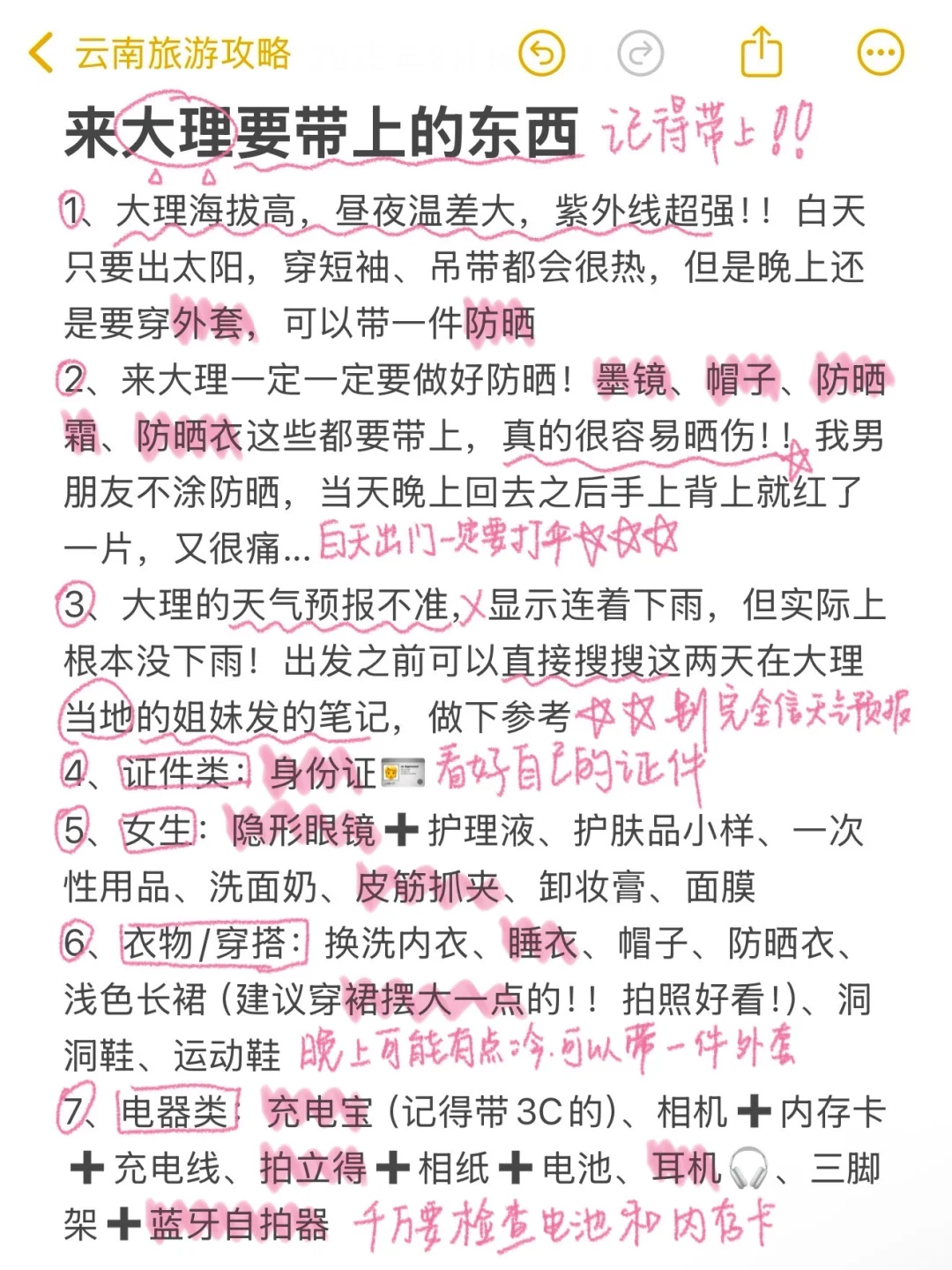 对自己熬夜做的大理攻略满意得睡不着…😭