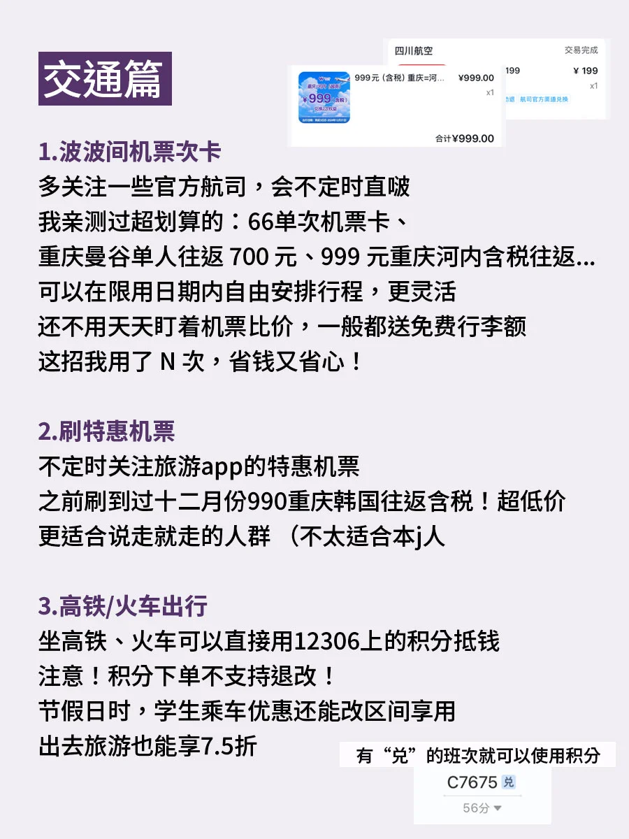 大学生舒适穷游攻略（邪修版