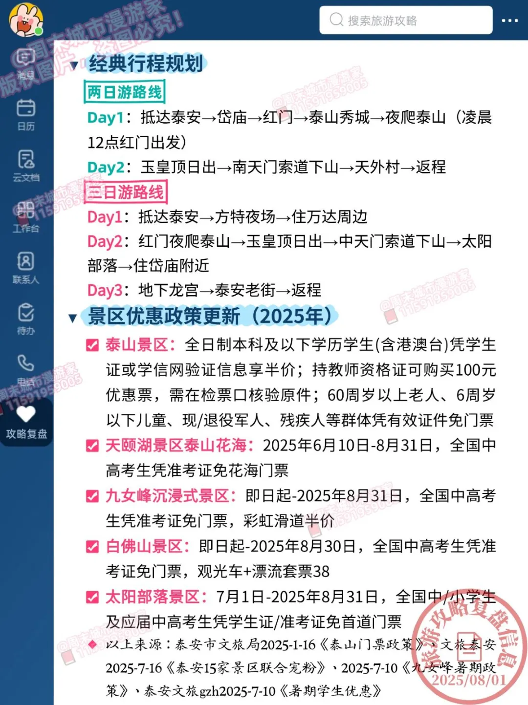 8-9月去泰安旅游的注意！别怪我没提醒！