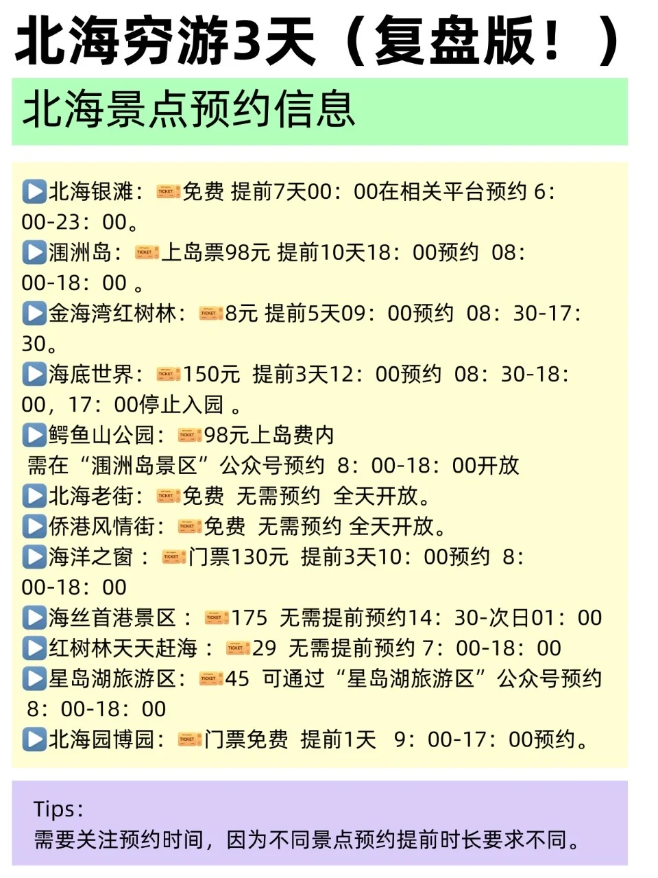 J人做的北海旅游攻略📖丨给P人一点震撼🤩