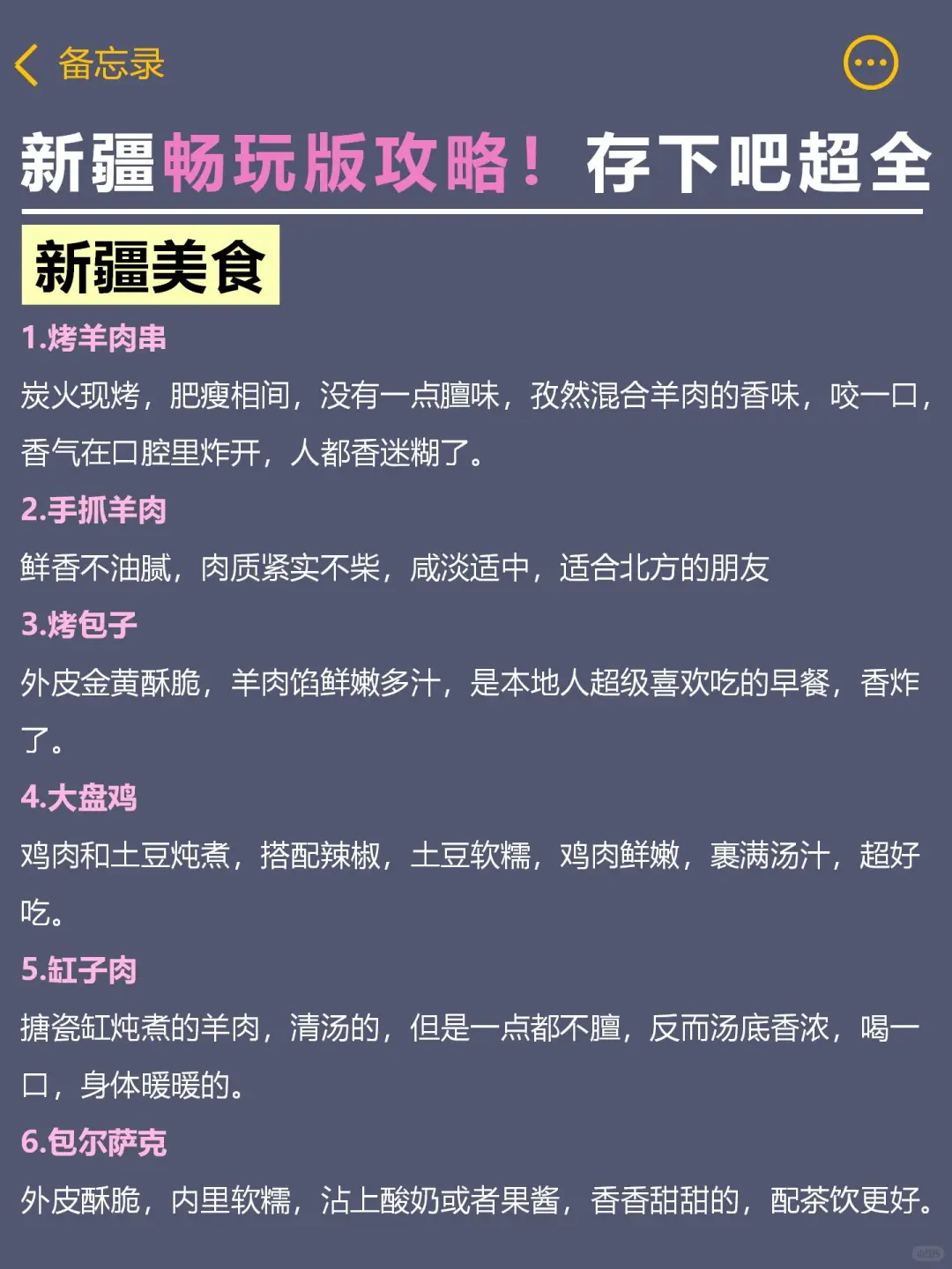 8-9月来新疆旅游不看这篇攻略‼️小心被宰