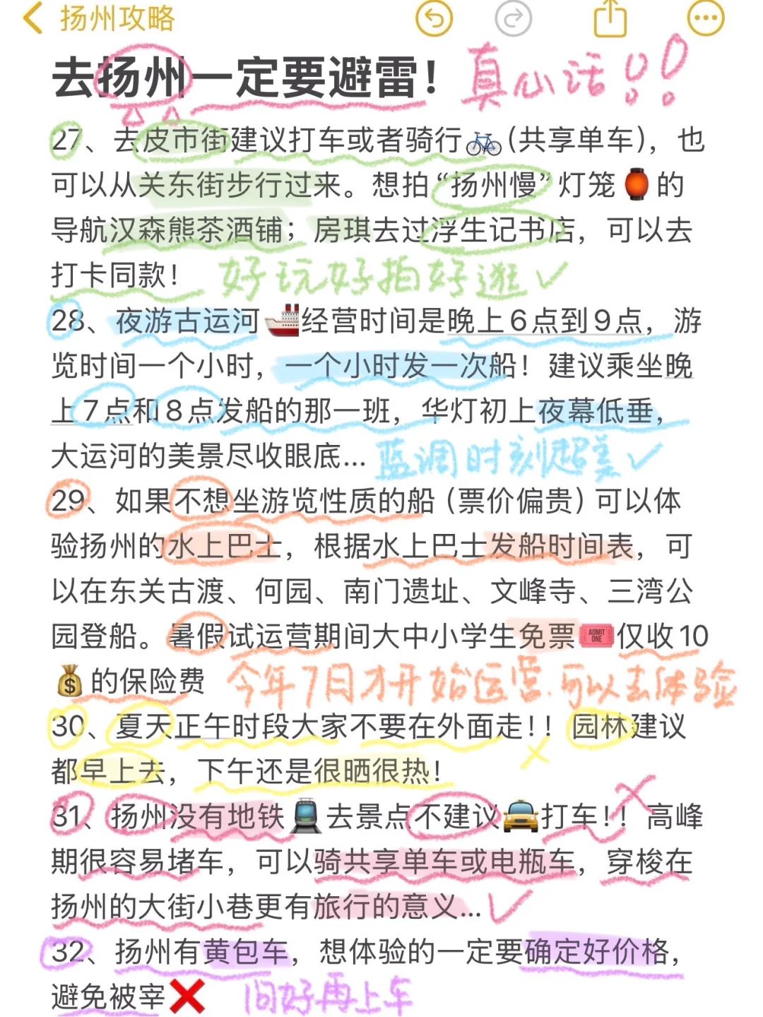 被自己熬夜做的扬州攻略满意得睡不着。。🥹