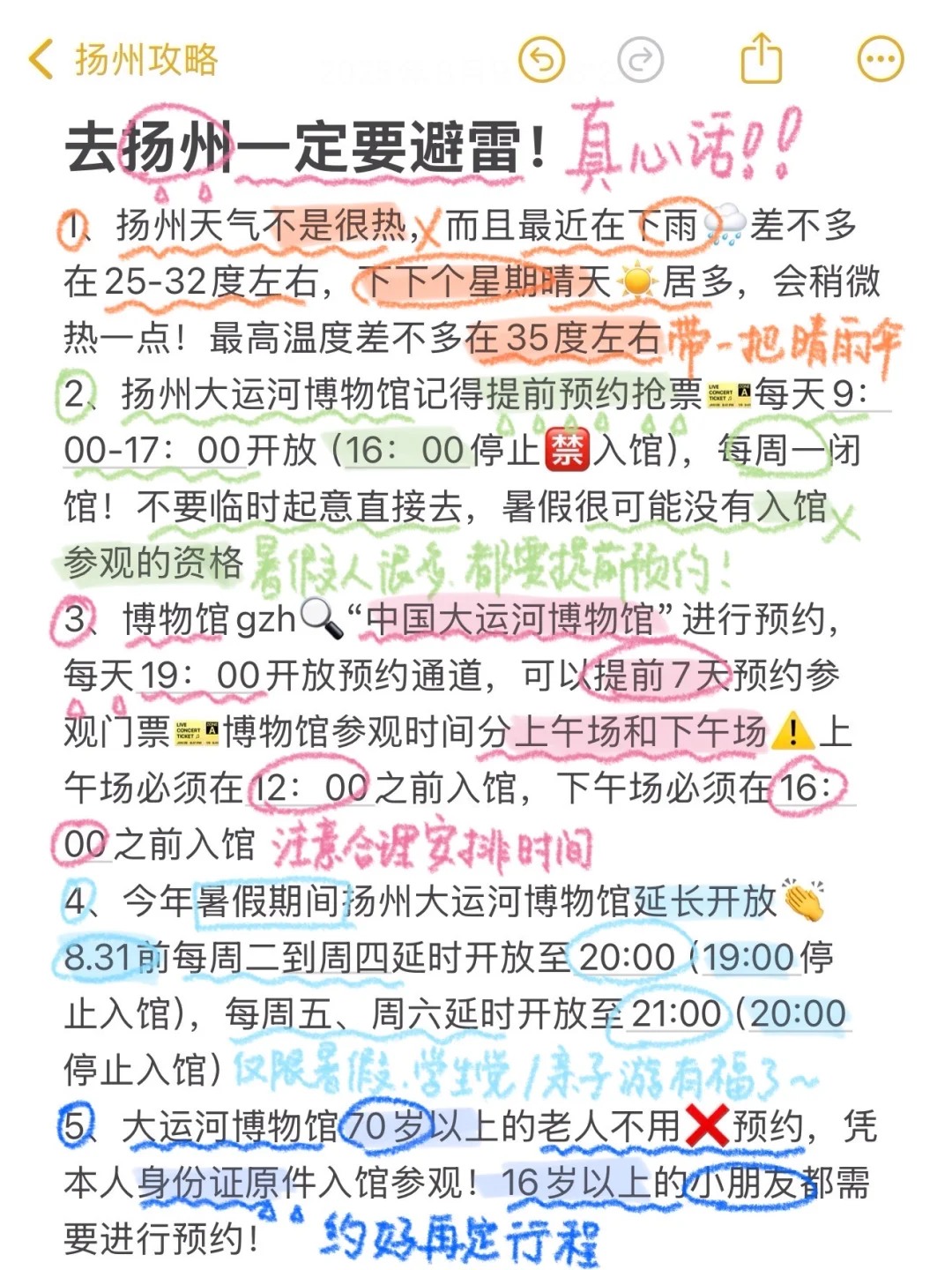 被自己熬夜做的扬州攻略满意得睡不着。。🥹