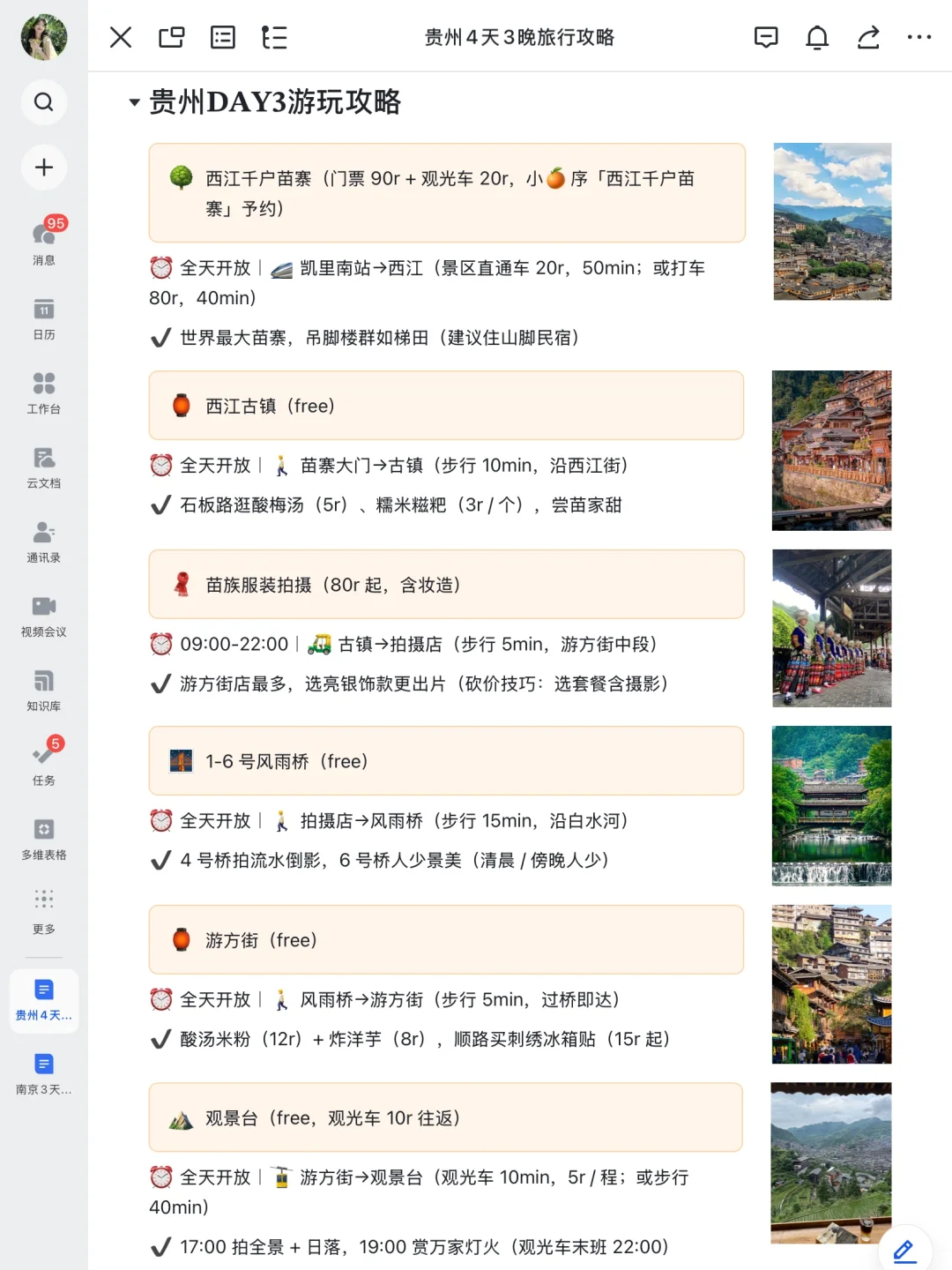 被J人朋友做的贵州贵阳攻略震惊！！P人快抄