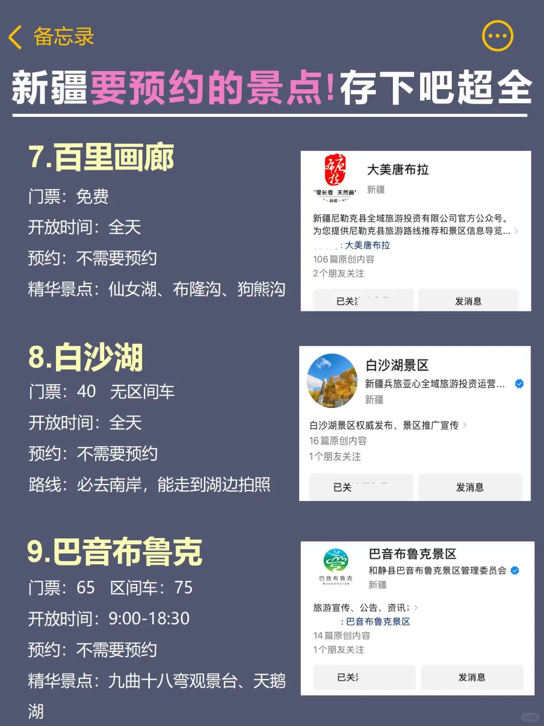 8-9月来新疆旅游不看这篇攻略‼️小心被宰